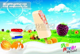 盛夏冰爽新體驗 702267夏季雪糕系列廣告設計