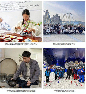 2024高招｜無錫城市職業(yè)技術學院旅游學院 文化引領，服務為本，數智賦能，打造精彩紛呈的文體活動