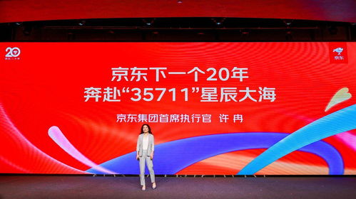 許冉首次以京東CEO身份亮相，系統披露經營思路下的文體活動新策劃