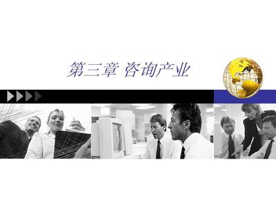 自考企業(yè)管理咨詢(xún)第三章 教育咨詢(xún)概述與實(shí)踐要點(diǎn)