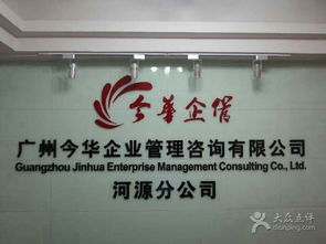 河源今華企業(yè)管理咨詢(xún)公司 以教育咨詢(xún)賦能企業(yè)人才發(fā)展